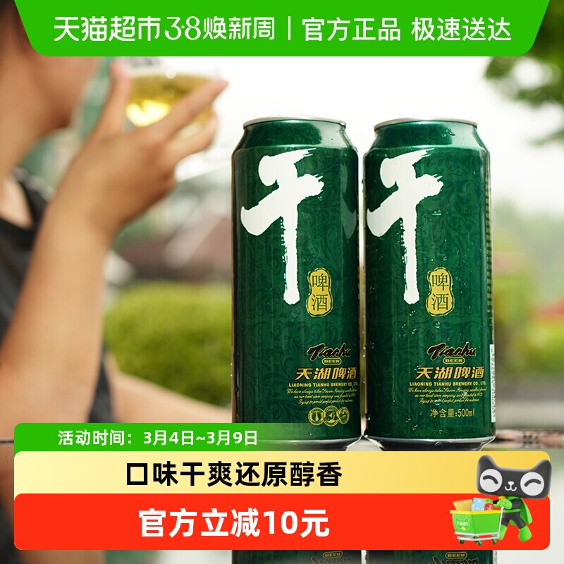天湖啤酒8度干啤500ml*12听*2箱口味干爽水源清冽还原醇香