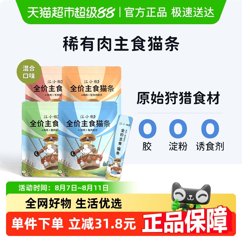 ����������㡿��С��ȫ����ʳè����Ͽ�ζ16֧*4��Ӫ��ʪ����ˮ