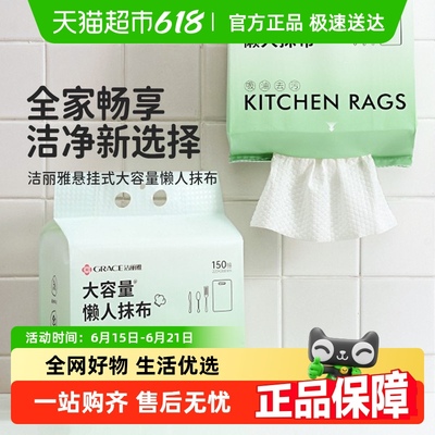 洁丽雅厨房一次性懒人清洁抹布