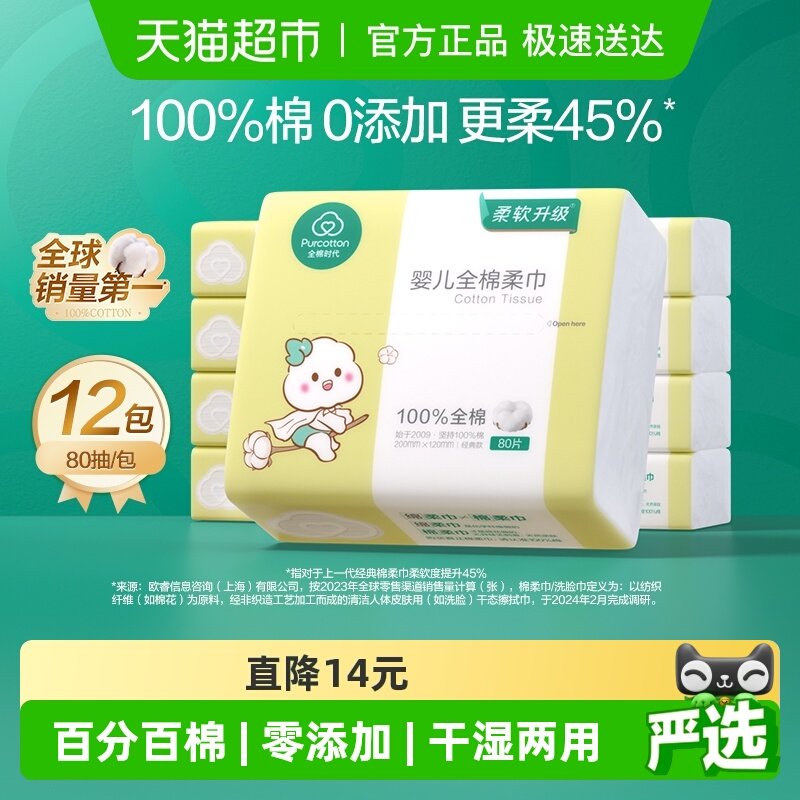 【详情领优惠】全棉时代婴儿棉柔巾干湿两用新生儿手口专用洗脸巾