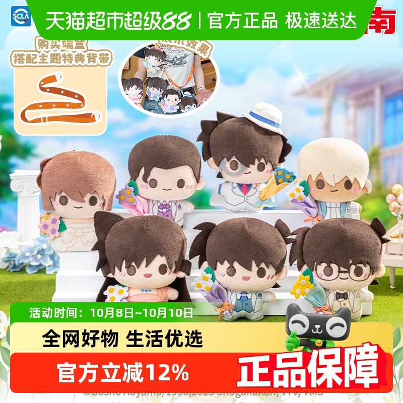 灵动创想柯南30周年纪念毛绒盲盒
