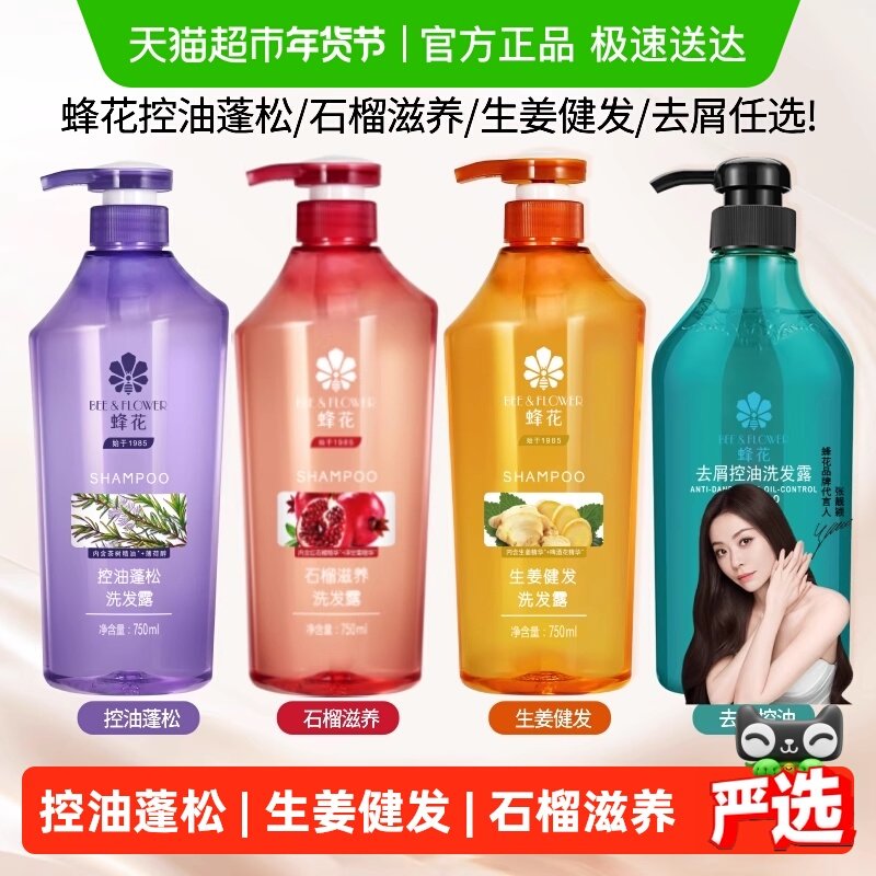蜂花洗发水控油蓬松舒缓止痒净爽保湿滋润清洁留香男女洗发水露膏