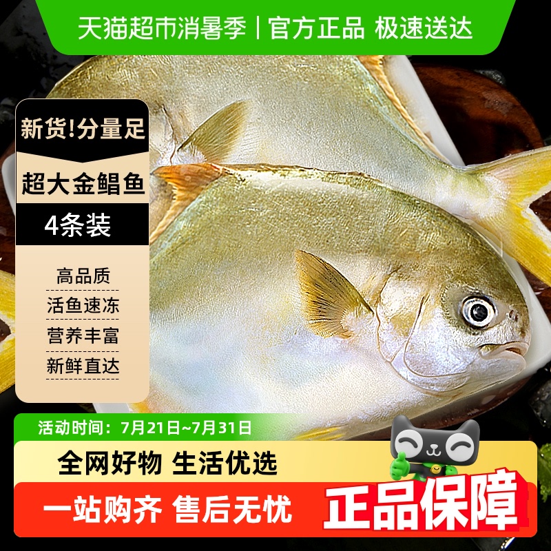 缤鲜新鲜金昌鱼海鲜水产