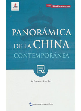 Panorámica de la China contemporánea 旅游地图书籍
