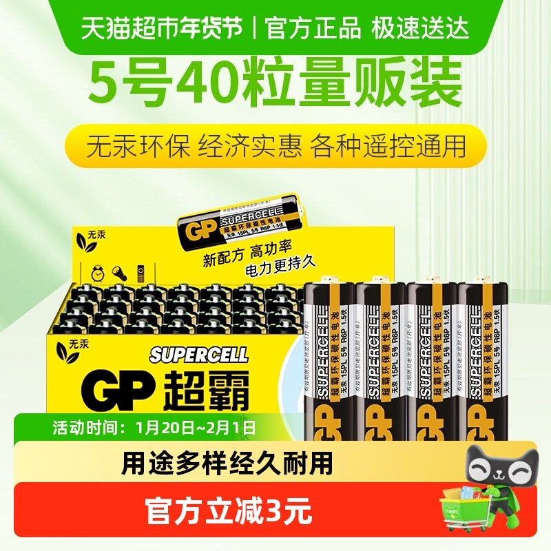 GP超霸电池碳性遥控器电池 儿童玩具电池,3C数码配件,普通干电池,淘宝优惠券,粉丝福利购,淘宝优惠卷