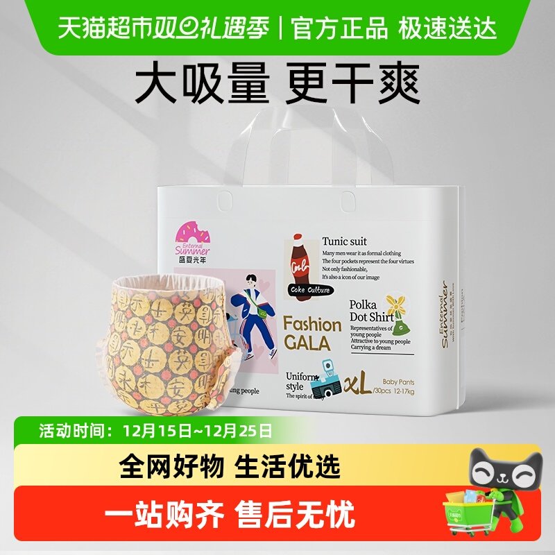 盛夏光年轻薄透气纸尿裤