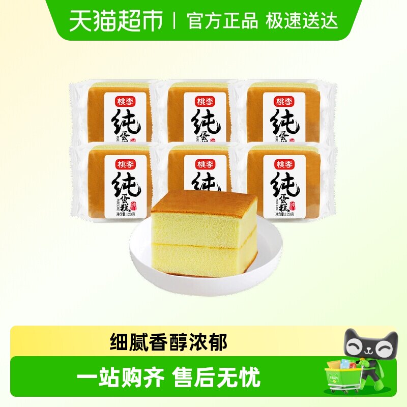 【包邮】桃李纯蛋糕整箱早餐蒸蛋糕食品软面包早餐下午茶零食点心