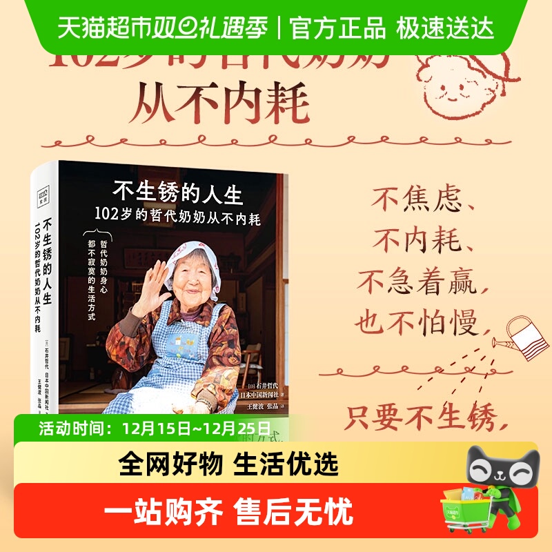 不生锈的人生人生哲理人文社科