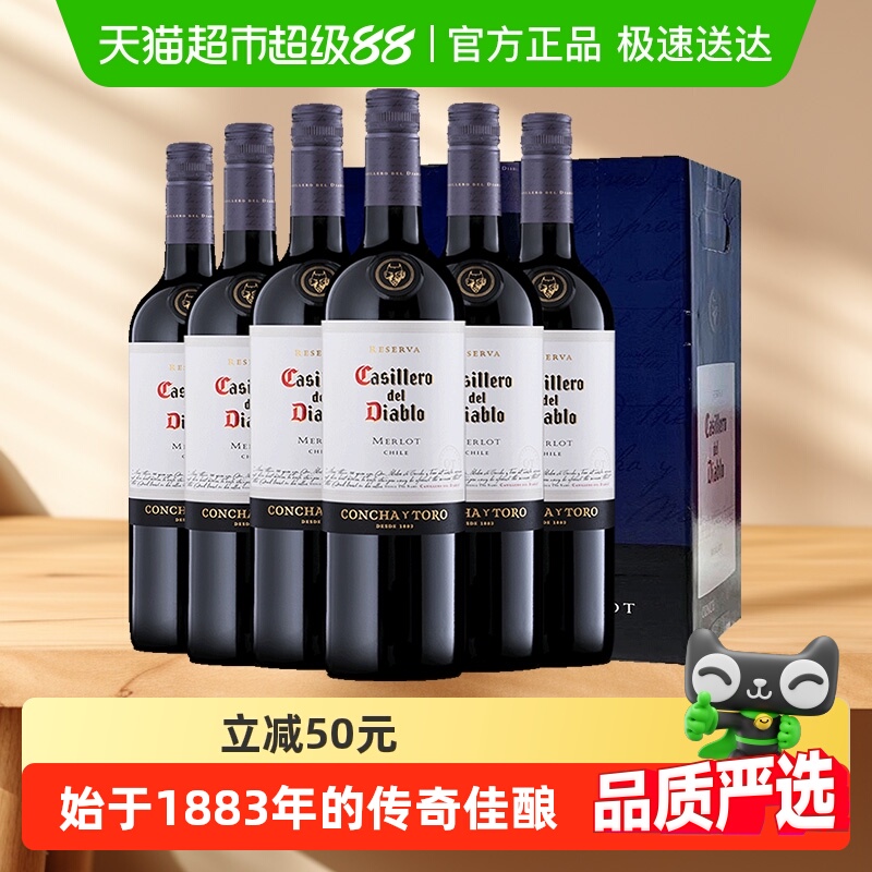 【进口】智利原瓶红酒整箱送礼干露红魔鬼梅洛红葡萄酒750ml*6瓶