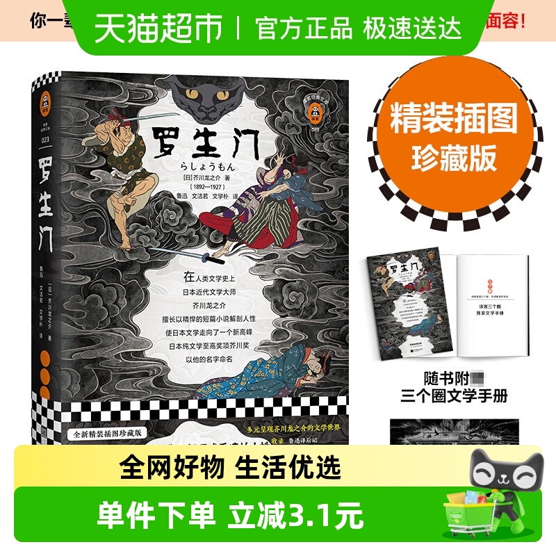 无罗生门无小说