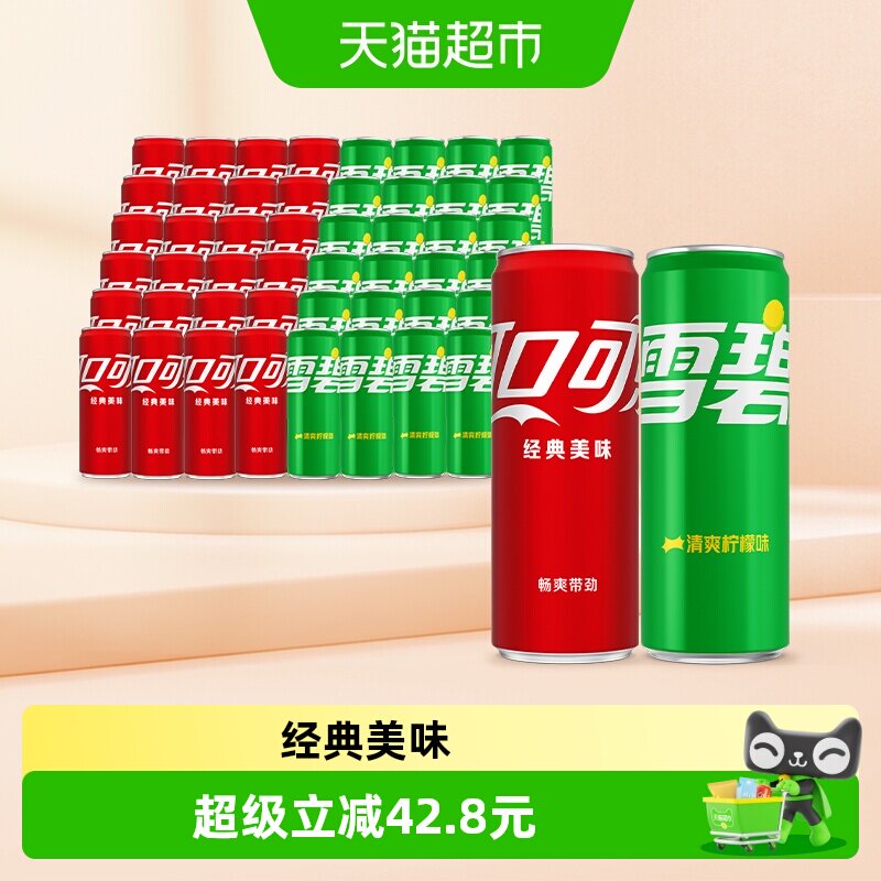 可口可乐+雪碧汽水330ml*48罐