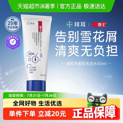 康王二硫化硒去屑控油洗发水