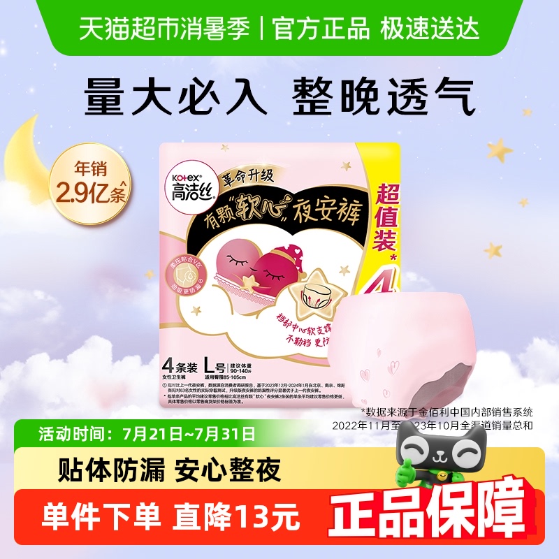 【宁艺卓同款】高洁丝透气夜安裤L/XL裤型卫生巾安睡裤姨妈巾