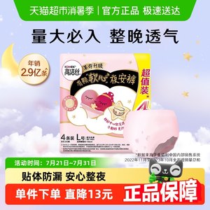 【宁艺卓同款】高洁丝透气夜安裤L/XL裤型卫生巾安睡裤姨妈巾