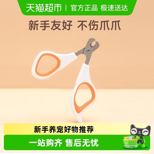 福丸猫咪剪指甲神器猫咪指甲剪