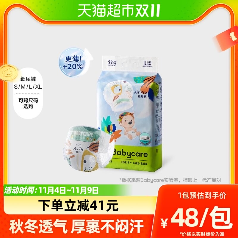 babycare纸尿裤Airpro系列婴儿超薄透气尿不湿mini装尺码任选属于什么档次？