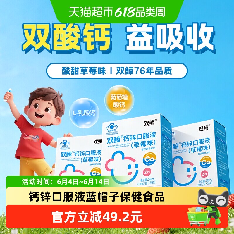 3盒双鲸葡萄糖酸钙锌口服液草莓味儿童孕妇婴幼儿液体钙补钙补锌