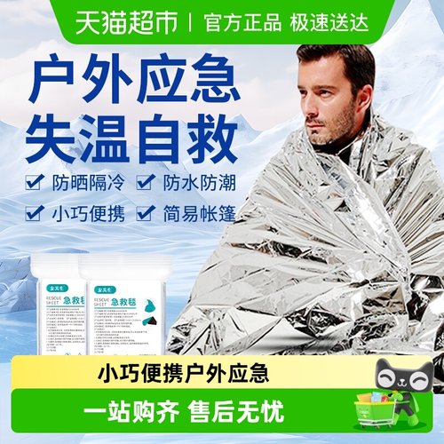 安其生户外应急保温毯防寒急救毯