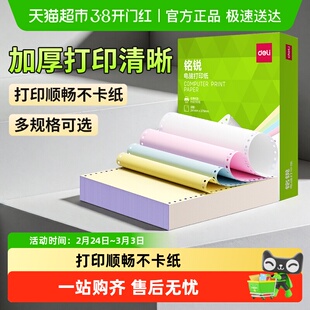 得力针式电脑打印纸两联四联五联三等分发送货单发票清单票据凭证