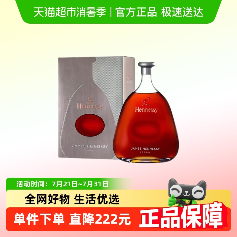 轩尼诗詹姆士干邑白兰地礼盒装700ml进口洋酒正品