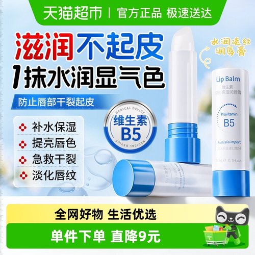 澳洲BZBO维生素b5润唇膏保湿滋润