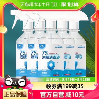 海氏海诺75%酒精喷雾500ml*5瓶