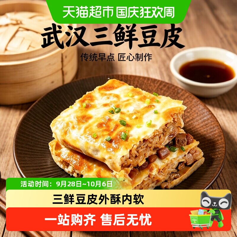 武汉风味三鲜豆皮糯米香菇肉丁速冻早餐面点加热即食小吃
