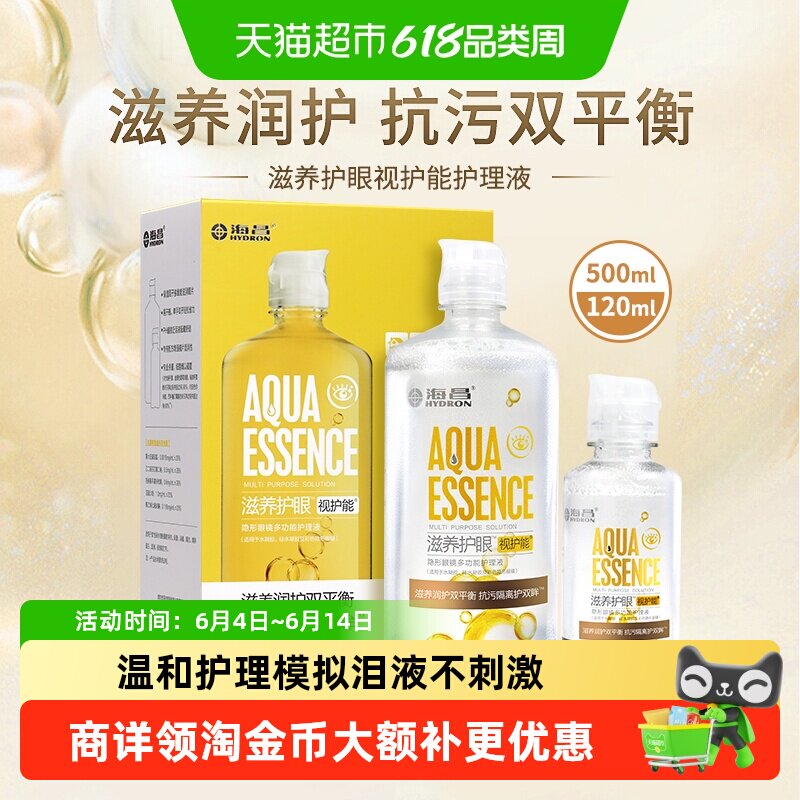 护眼】海昌美瞳隐形眼镜护理液视护能大小瓶装保湿正品