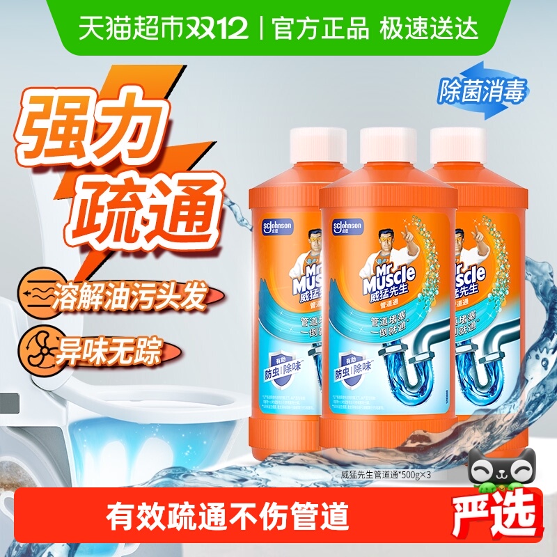 威猛先生管道疏通剂下水道管道通