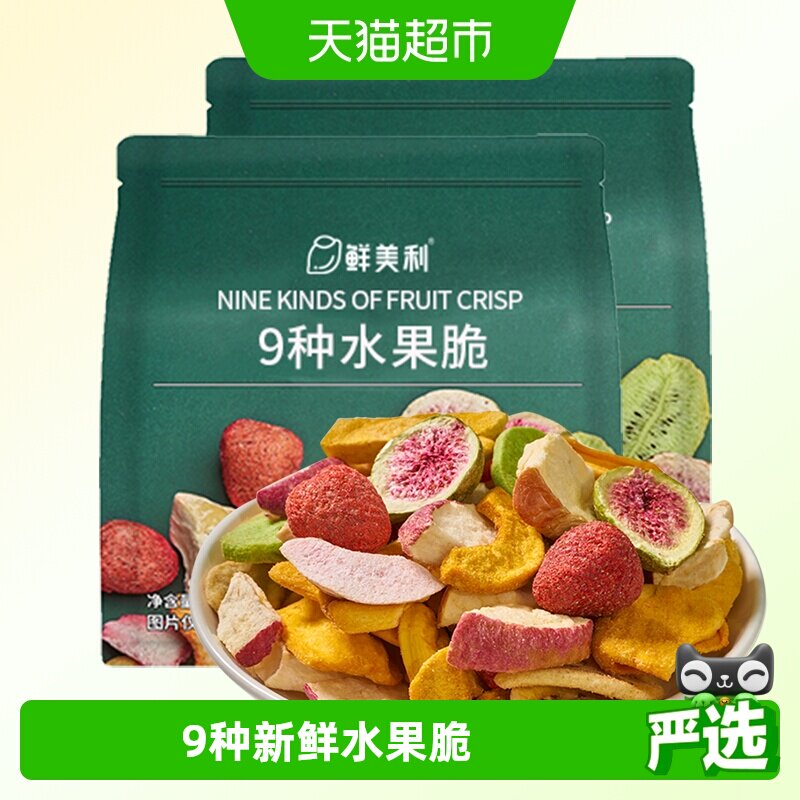 鲜美利冻干混合水果干水果脆100g*2袋果蔬菜脆草莓菠萝蜜休闲零食