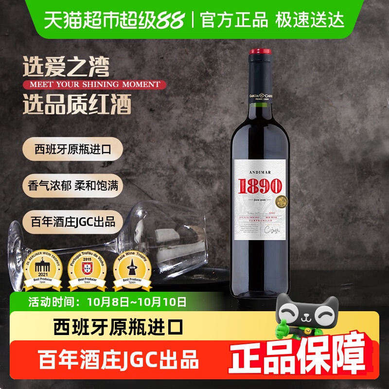 爱之湾红酒酒庄纪念款红葡萄酒西班牙原瓶进口
