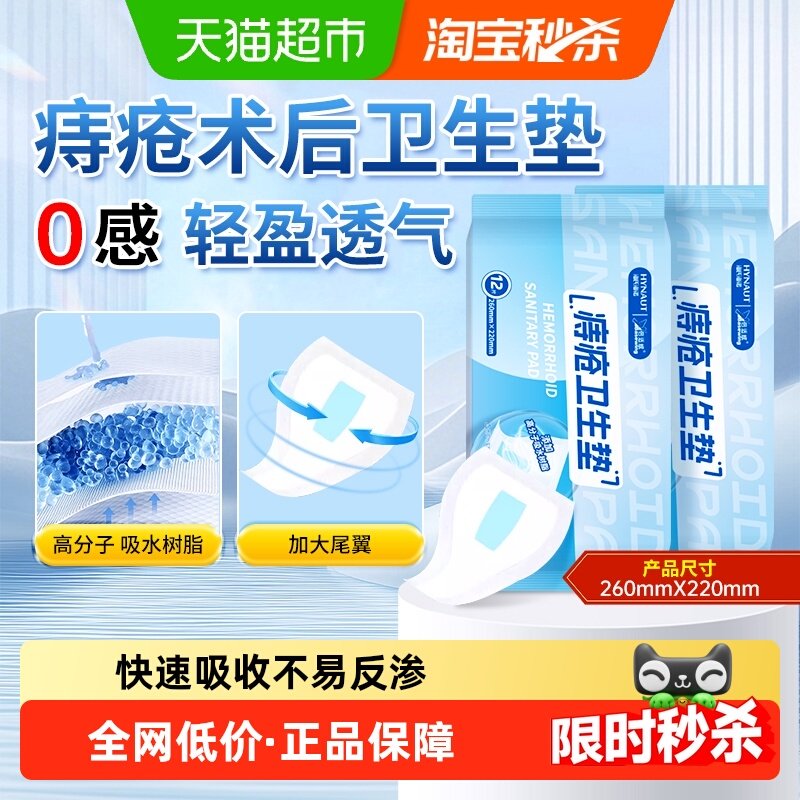 海氏海诺痔疮卫生垫成人男女大尾翼内裤抗菌防脏肛门迷你巾护理巾,医疗器械,褥疮垫/护理垫（器械）,淘宝优惠券,粉丝福利购,淘宝优惠卷