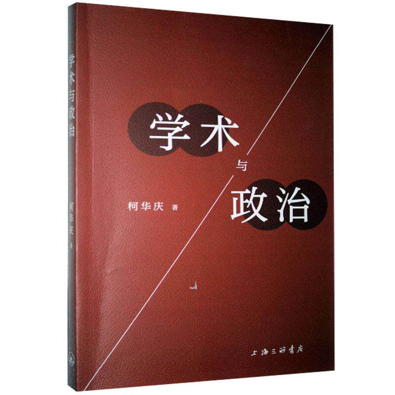 正版学术与政治