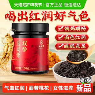 九芝堂西洋参玉灵膏红参桂圆养气血双补古法蒸制调理气血不足姨妈