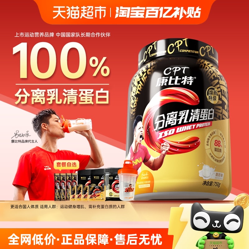 康比特塑形增肌分离乳清蛋白粉