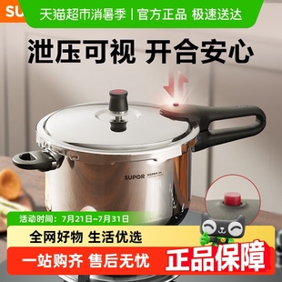 苏泊尔高压锅304不锈钢压力锅升级加厚防爆家用快煮压力锅磁炉用