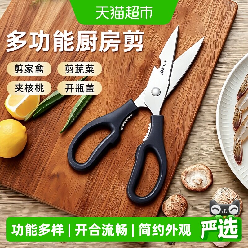 十八子作不锈钢厨房剪刀剪骨头图片