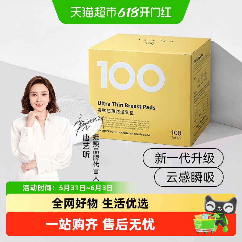 嫚熙防溢乳垫超薄透气一次性乳贴哺乳期防测漏漏奶胸贴