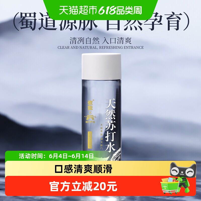 依能天然弱碱苏打水清爽无糖
