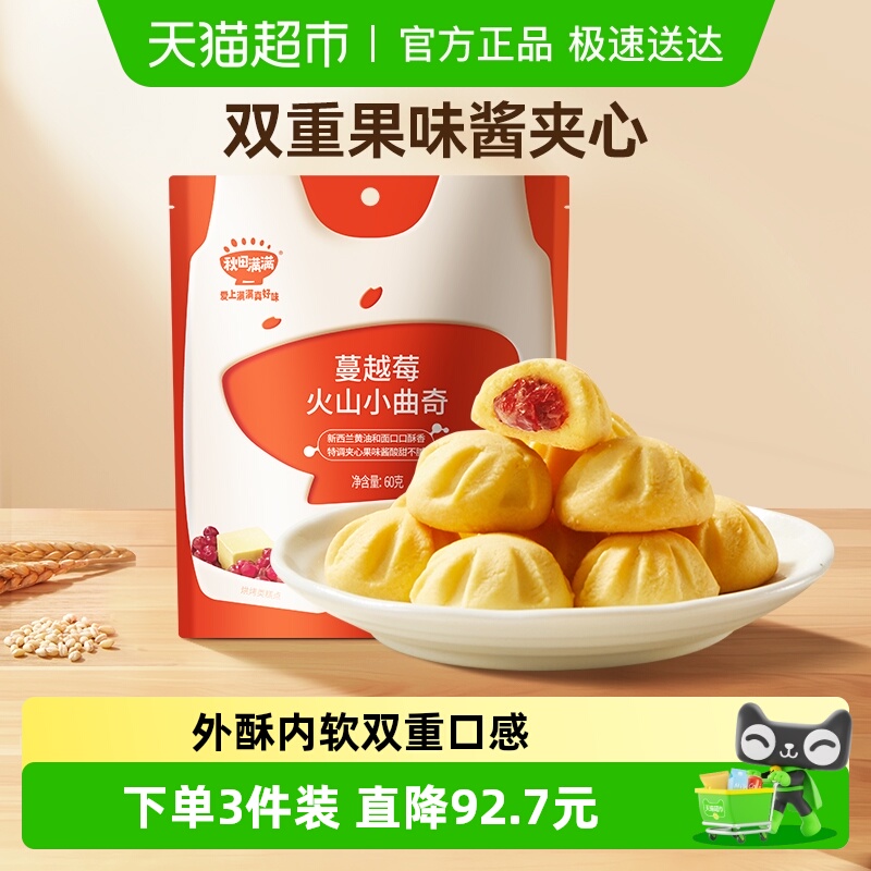 秋田满满火山曲奇牛奶蔓越莓味儿童磨牙饼干食品点心零食