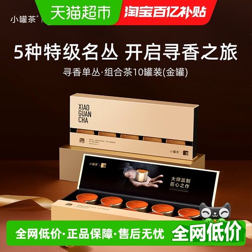 小罐茶茶叶寻香单丛茶