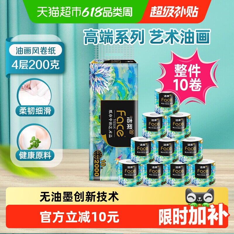 洁柔4层加厚原生木浆卷纸柔软