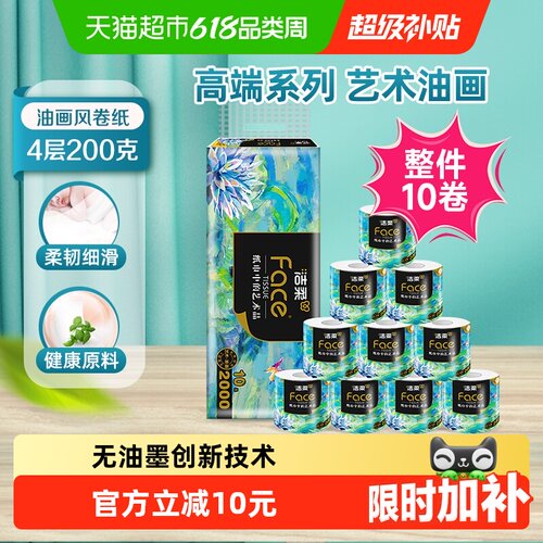 洁柔4层加厚原生木浆卷纸柔软