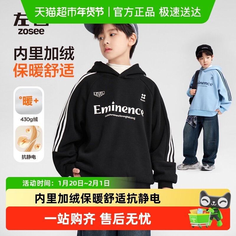 左西童装男童加绒加厚连帽卫衣2025秋冬儿保暖上衣中大童冬季外套,童装/婴儿装/亲子装,卫衣/绒衫,淘宝优惠券,粉丝福利购,淘宝优惠卷