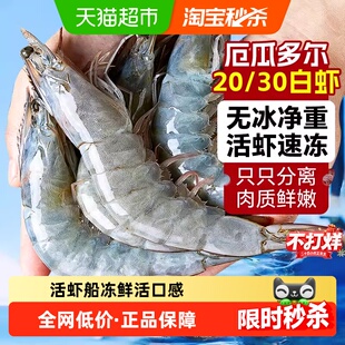 厄瓜多尔白虾大虾鲜活速冻盐冻2030南美白虾基围虾海虾对虾类海鲜