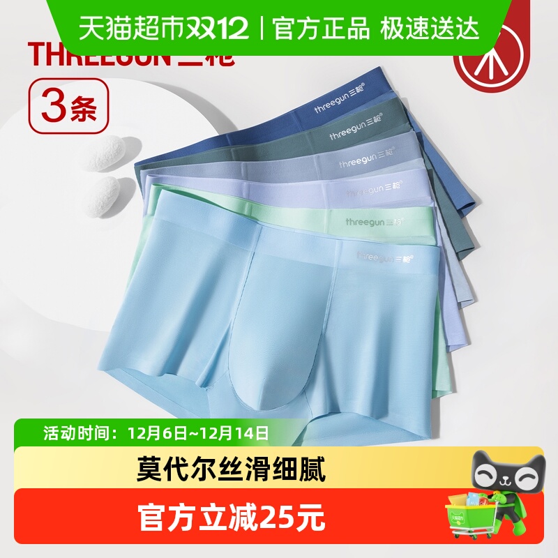 三枪青少年莫代尔抗菌男内裤