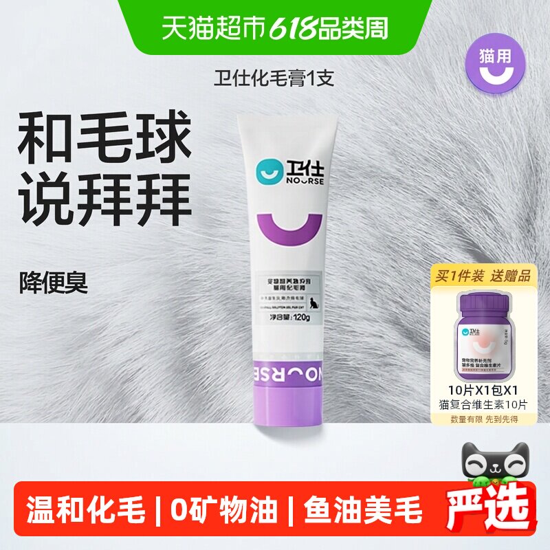 卫仕去毛球补充营养化毛膏
