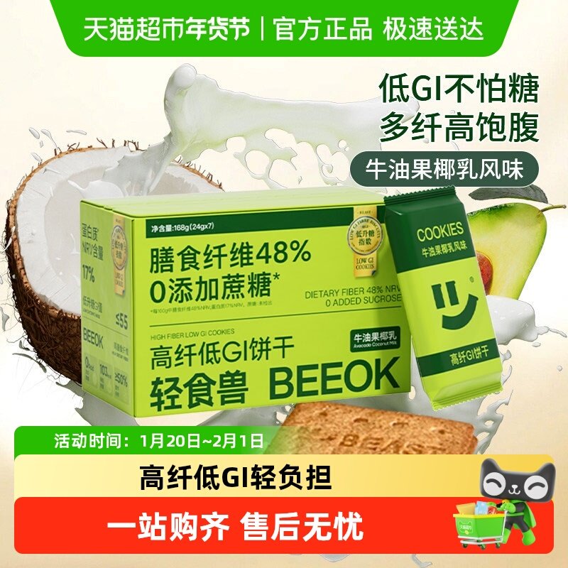 轻食兽代餐饱腹低GI饼干粗粮谷物早餐办公室孕妇休闲零食品,零食/坚果/特产,营养（消化）饼干,淘宝优惠券,粉丝福利购,淘宝优惠卷
