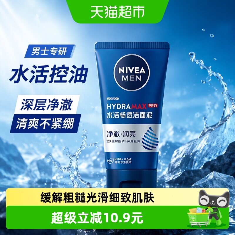 妮维雅男士洗面奶水活多效洁面乳控油深层清洁洗面清爽控油不紧绷