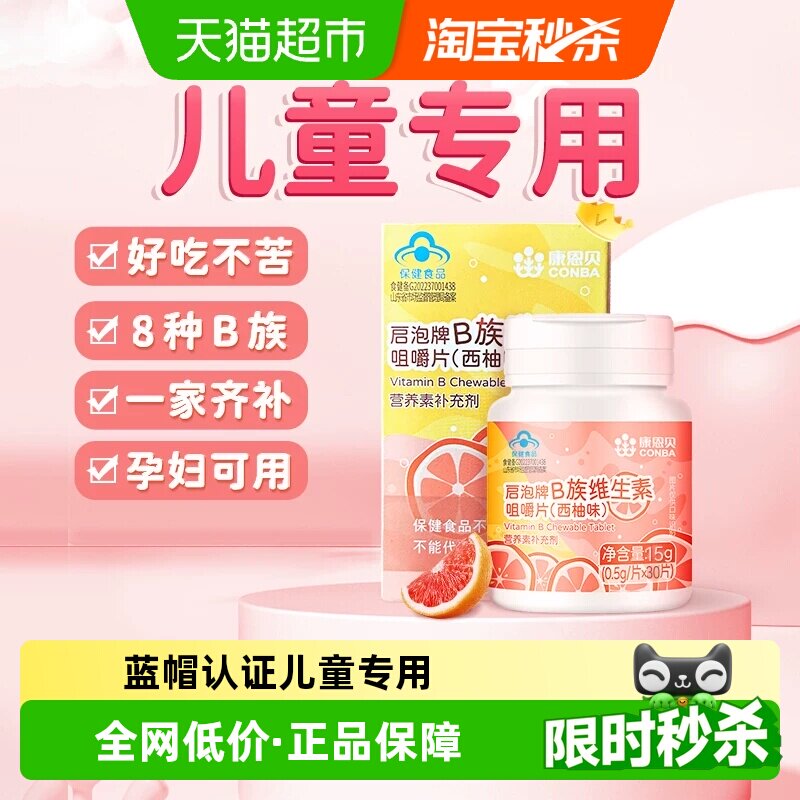 康恩贝儿童复合维生素b族多种维生素咀嚼片补铁剂气泡富铁软糖